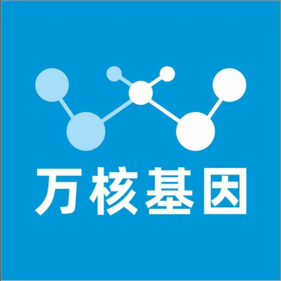 昌都察雅万核健康基因管理咨询中心